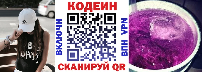 Кодеиновый сироп Lean напиток Lean (лин)  Староминская 